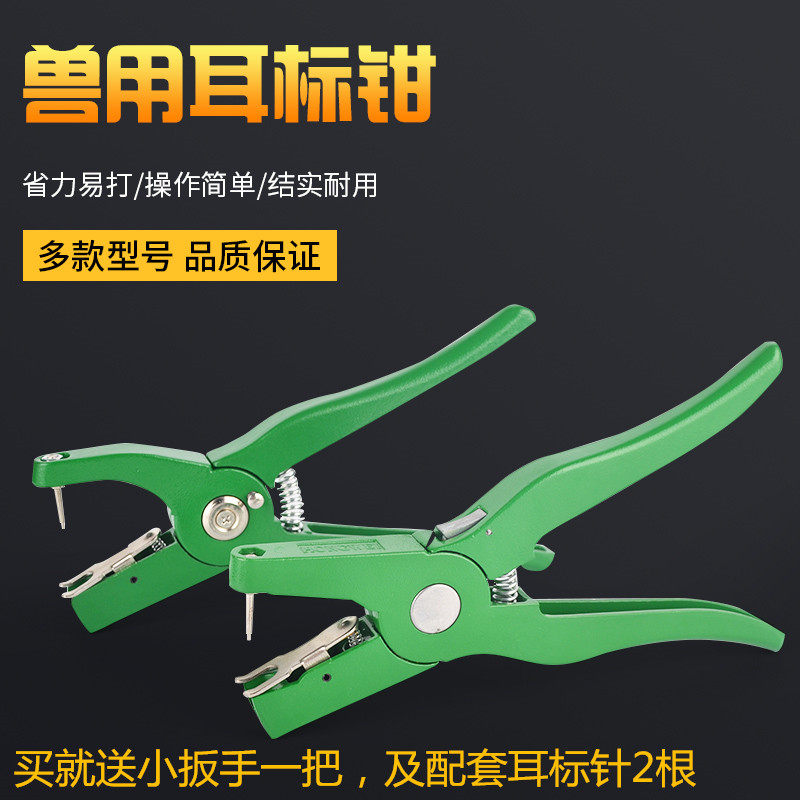 防疫耳标钳猪牛羊兽用省力耳号钳 畜牧金属器械设备,畜牧/养殖物资,畜牧/养殖器械,淘宝优惠券,粉丝福利购,淘宝优惠卷