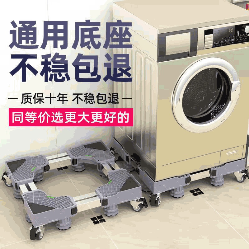 洗衣机置物架洗衣机底座洗衣机支架洗衣机托架洗衣机架子垫子底座