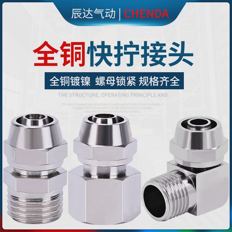 气管接头带螺纹快拧直通弯头气动配件快速高压锁母尼龙管内丝pu管