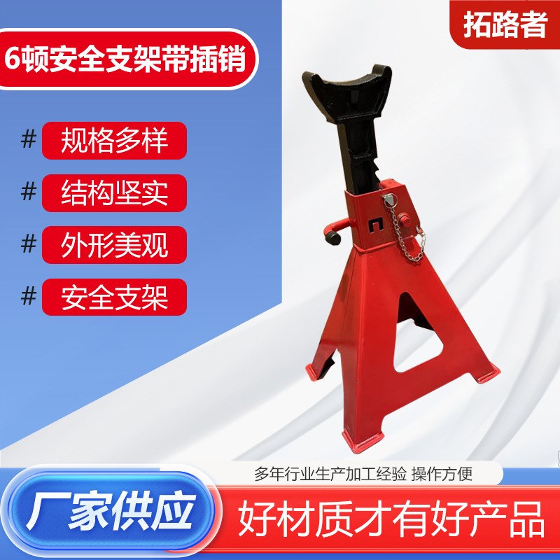 6吨安全支架带插销千斤顶支架汽车支架汽修架车凳支撑架现货供应