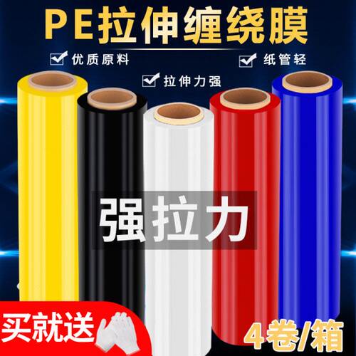 pe拉伸膜缠绕膜打包膜塑料薄膜工业用保鲜膜大卷包装膜搬家保护膜