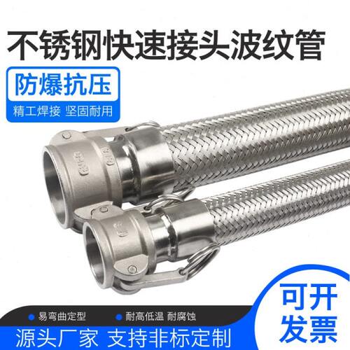 304不锈钢快速接头工业高温压耐腐蚀金属编织波纹软管槽罐车板厂