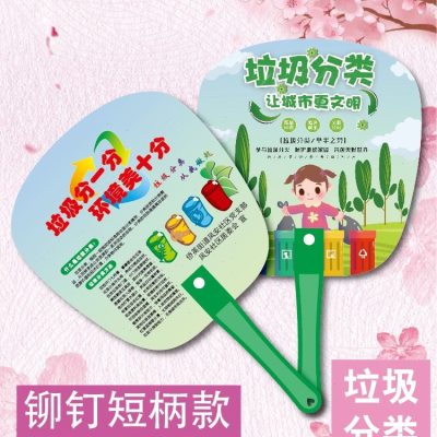 扇子定制夏季小礼品广告扇子定做印logo垃圾分类塑料宣传扇1000把图片