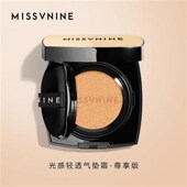 光感轻透气垫霜 尊享版 持妆遮瑕水光臻颜透亮