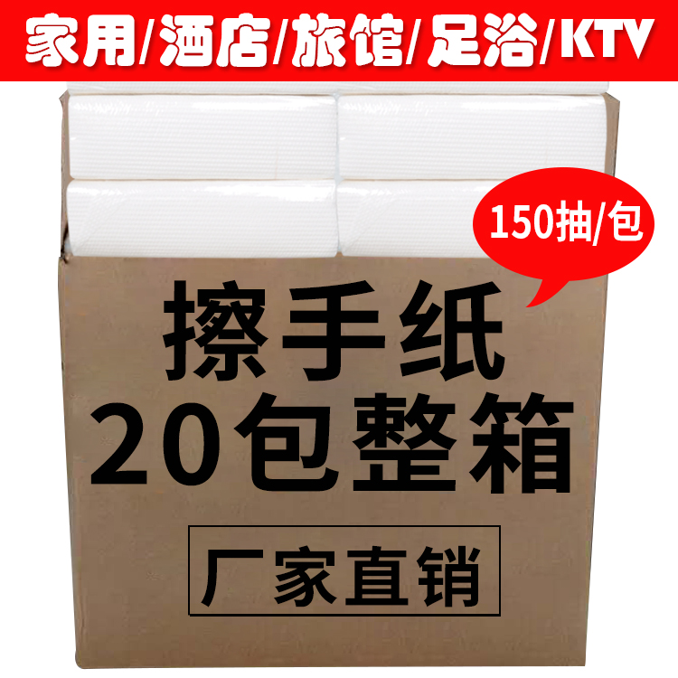 宾馆酒店卫生间用擦手纸商用抽取式加厚厨房用纸20包实惠装