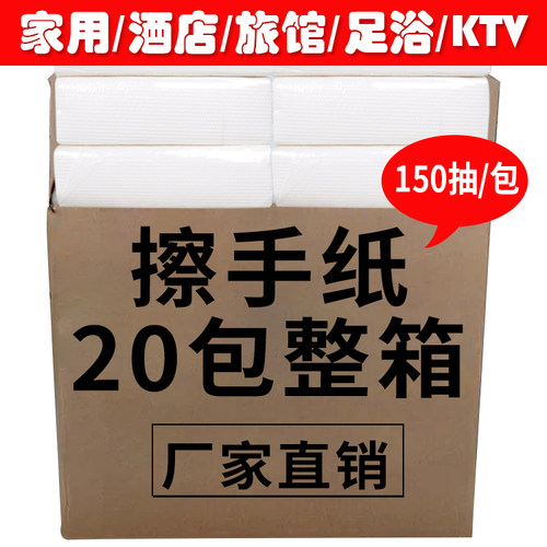 宾馆酒店卫生间用擦手纸商用抽取式加厚厨房用纸20包实惠装