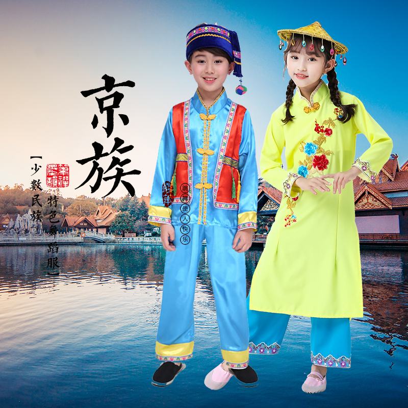 儿童成人定制56个少数民族演出服装京族怒族瑶族表演服学校运动会