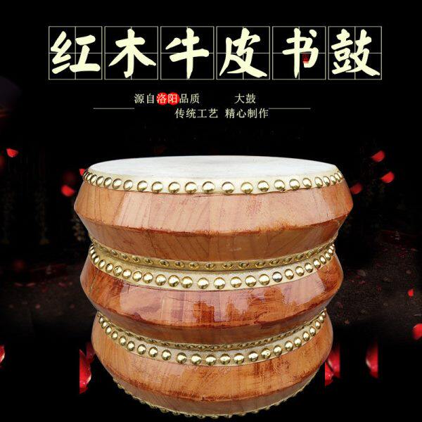 奇宝居 红木牛皮说书鼓河洛戏苑鼓 8寸鼓京韵大鼓 牛皮鼓