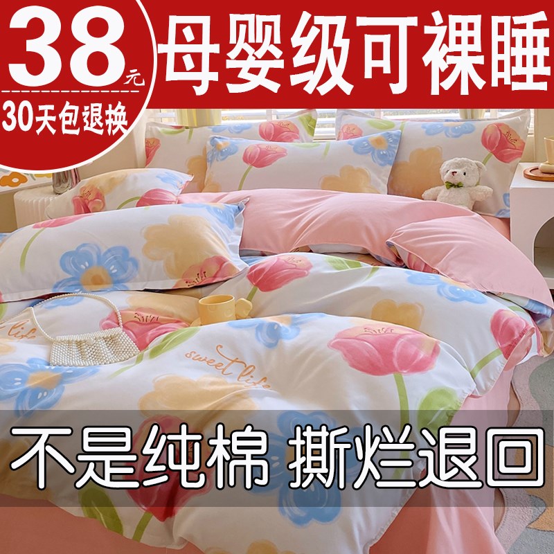纯棉四件套全棉2024新款床上用品清新碎花被套床单学生宿舍三件套
