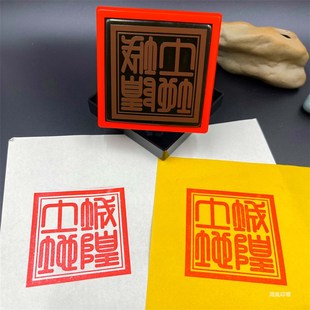 城隍土地印 土地城隍大印堂口大印定制可定制送印油3瓶可定制