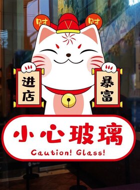 进店暴富欢迎光临门贴画小心玻璃奶茶服装饭店空调开放玻璃门贴纸