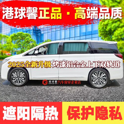 广汽传祺M6pro M8/E8/E9专用百叶汽车遮阳窗帘隔热帘铝合金轨道