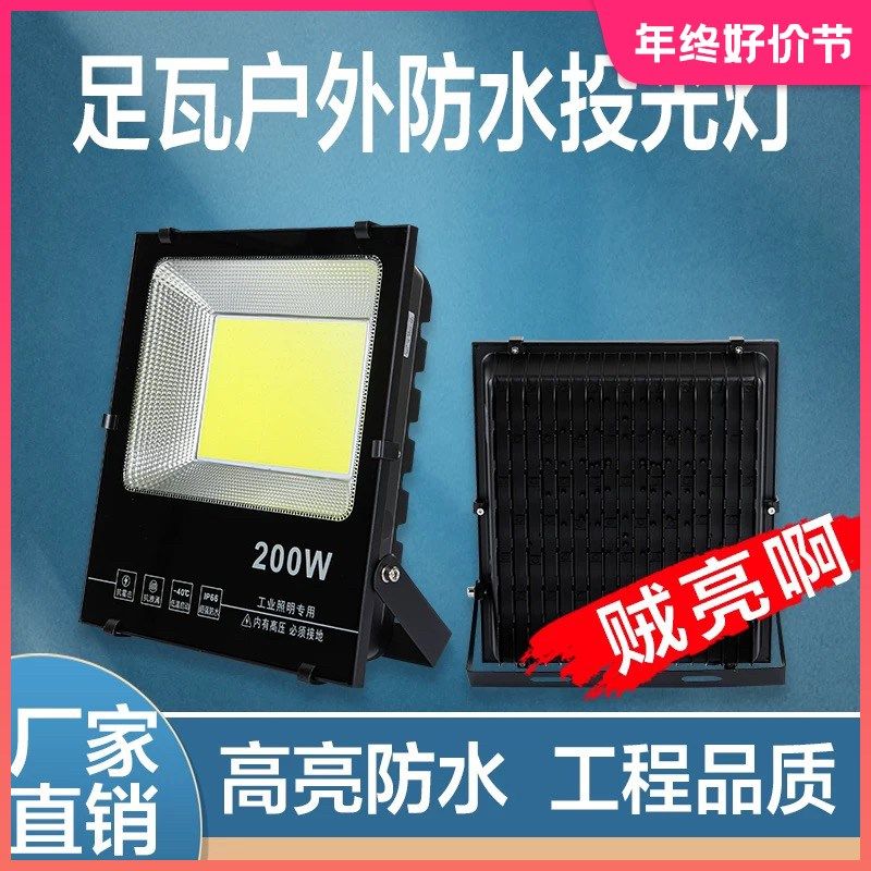LED投光灯户外照明工程探照室外防水工作工地工业门头招牌投射灯,家装灯饰光源,工矿灯具,淘宝优惠券,粉丝福利购,淘宝优惠卷