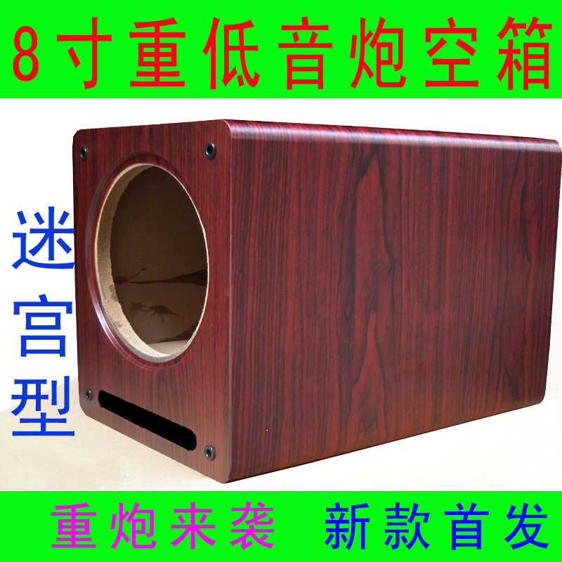 8寸低音炮音箱空箱l体无源音响木质51重低音箱体汽车功放喇叭外