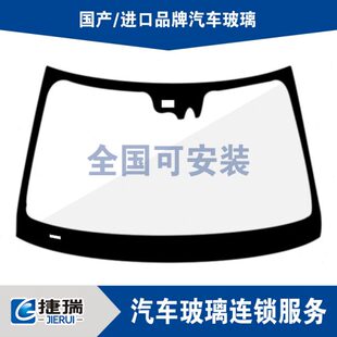汽车玻璃前挡后挡风主副驾驶左右门窗三角福燿信义汽车玻璃安装