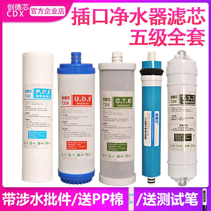 插口净水器滤芯通用全套五级家用净水机过滤芯反渗透纯水机内插式