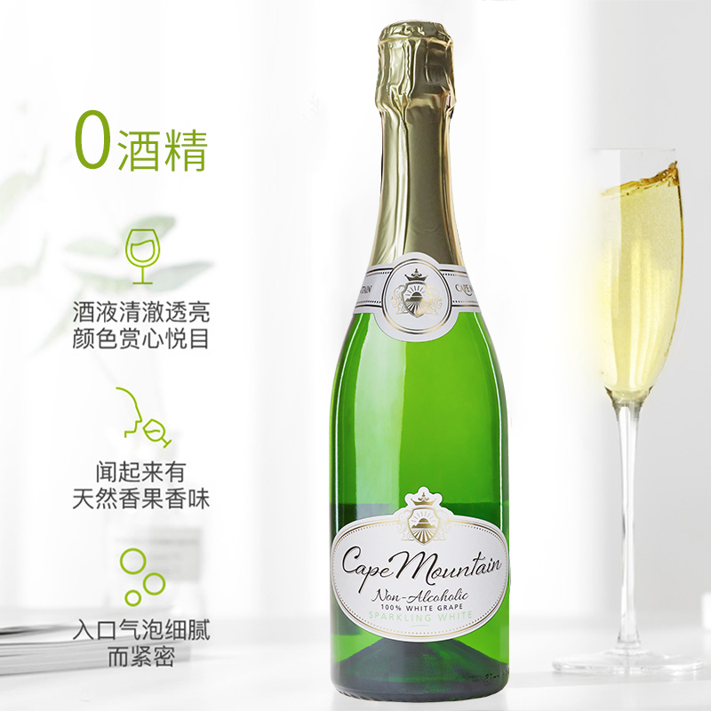 开普山无醇起泡酒无酒精清爽甜美