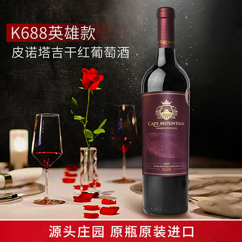 百年庄园开普山K688进口红酒