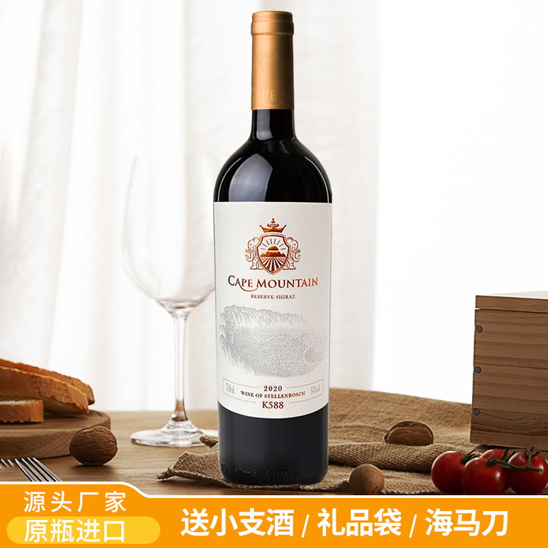 开普山K588红酒原瓶原装进口西拉半甜红葡萄酒微醺单支750ml礼盒
