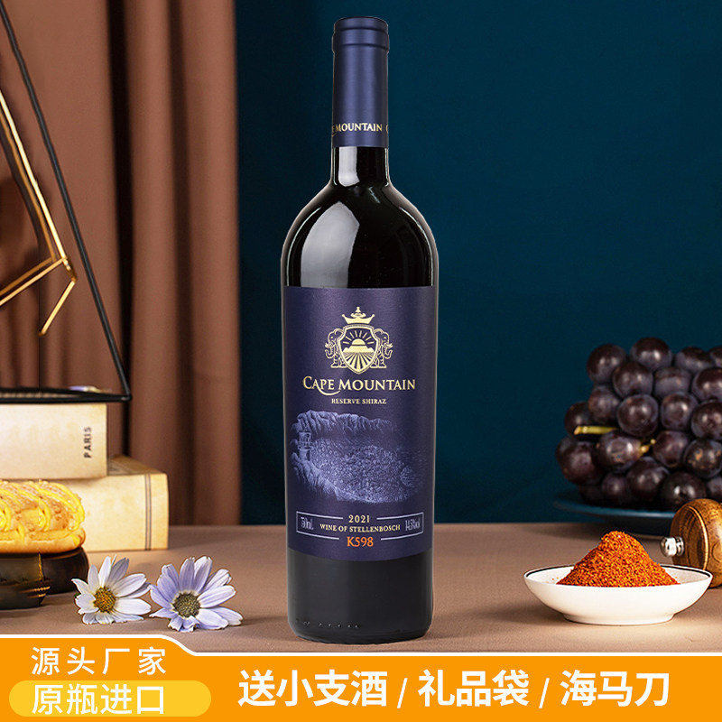 开普山K598红酒原瓶进口西拉红葡萄酒官方正品行货750ml礼盒送礼,酒类,干红静态葡萄酒,淘宝优惠券,粉丝福利购,淘宝优惠卷