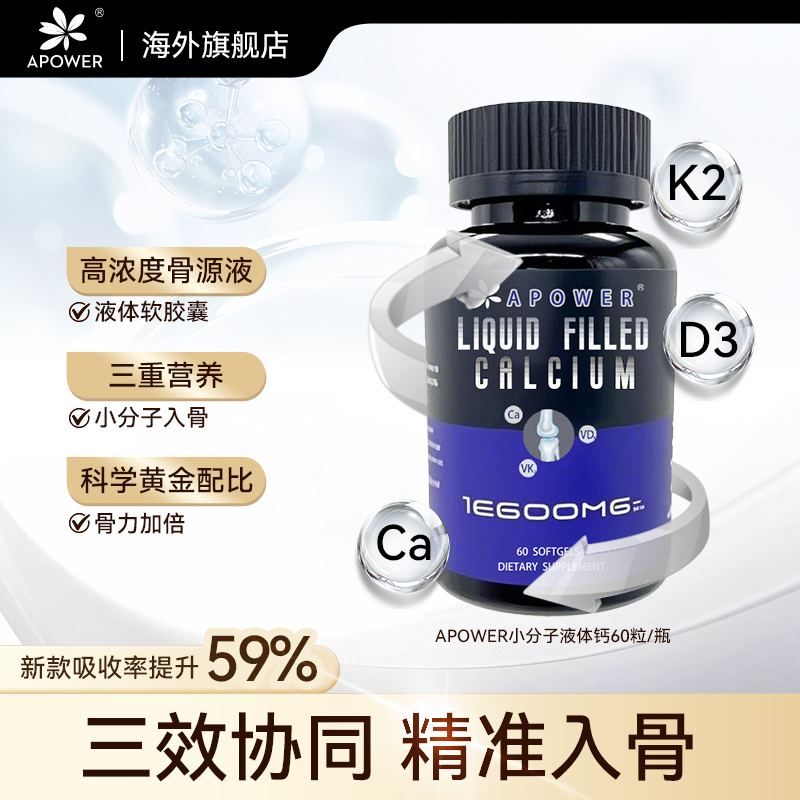 APOWER进口钙片男性成年维生素d3