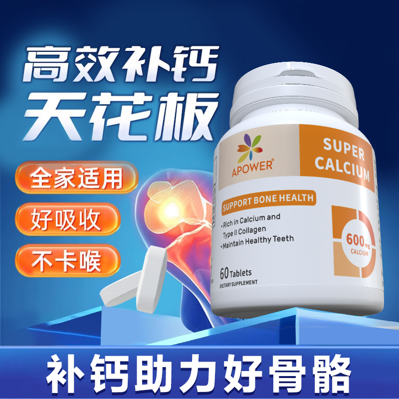 APOWER进口钙片男性成年维生素d3