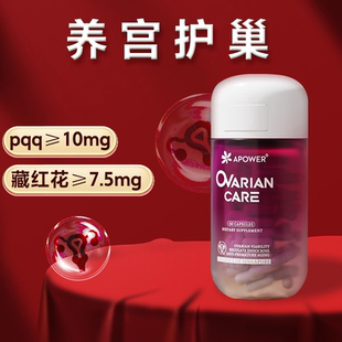 進口pqq暖巢丸線粒體亞精胺膠囊口服卯巢保養功能調理更年女性