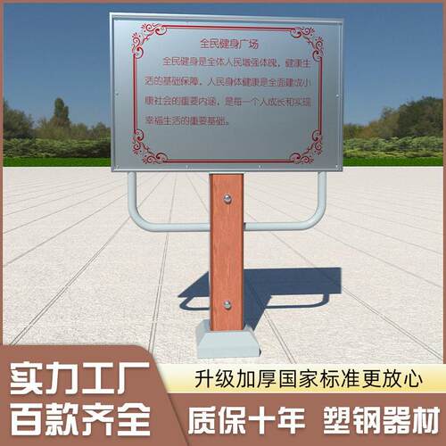 室外塑木健身器材户外塑木告示牌提示牌警示牌公园小区广场路径