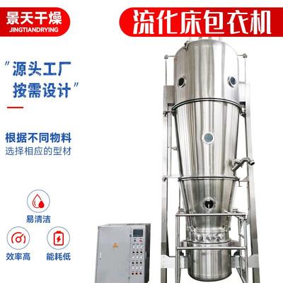 石墨烯制粒机硬脂酸锌流化床包衣机化工木炮花流化床造粒包衣机