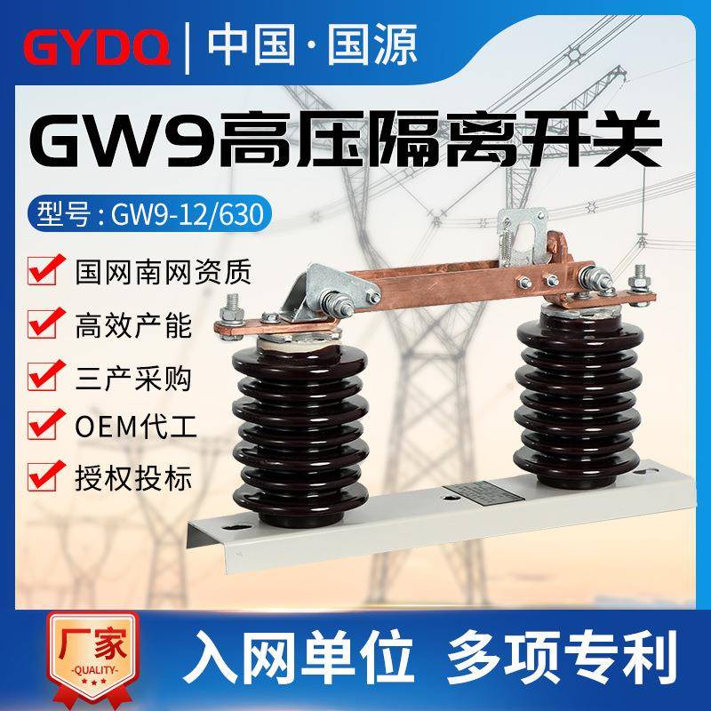 10KV高压隔离开关GW9-12/630A户外陶瓷三相交流柱上刀闸开关1250A
