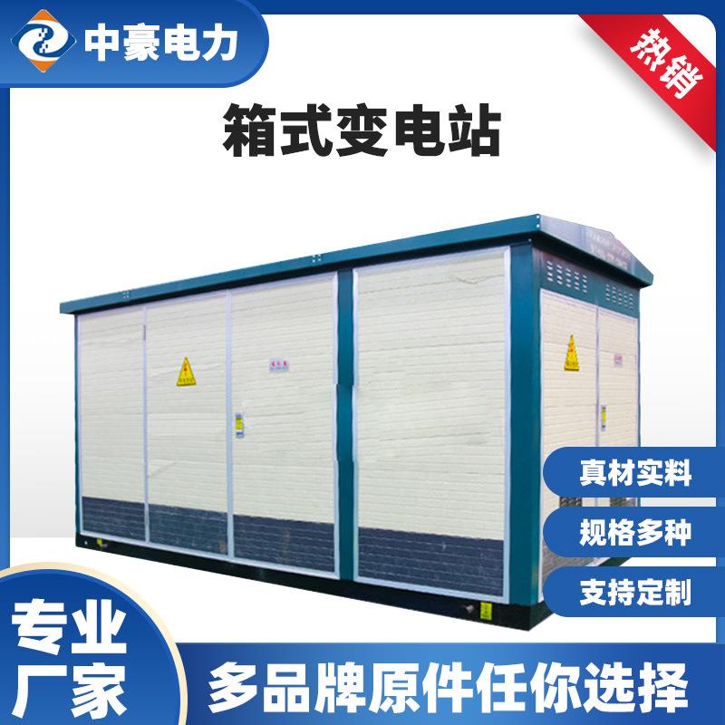 400KAV欧式箱式变电站移动变电站户外配电房预装式成套变压器定制