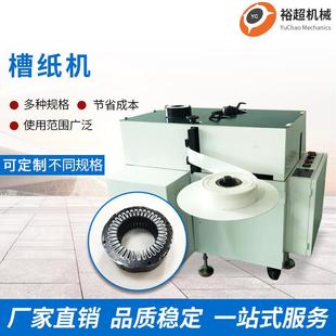 东莞厂家定制电机定子槽绝缘纸插纸机无刷直流自动槽纸机打纸机