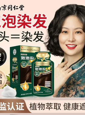 泡泡染发剂植物天然无刺激纯黑色染发膏女男士专用