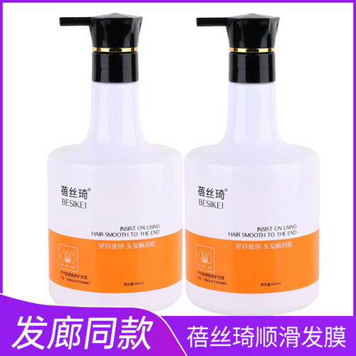 蓓丝琦护发素水光胶原顺柔护发霜免蒸发膜改善毛躁补水顺滑水疗素