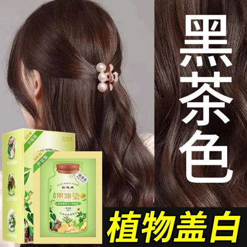 染发剂植物纯黑茶色染发膏女十大天然无刺激