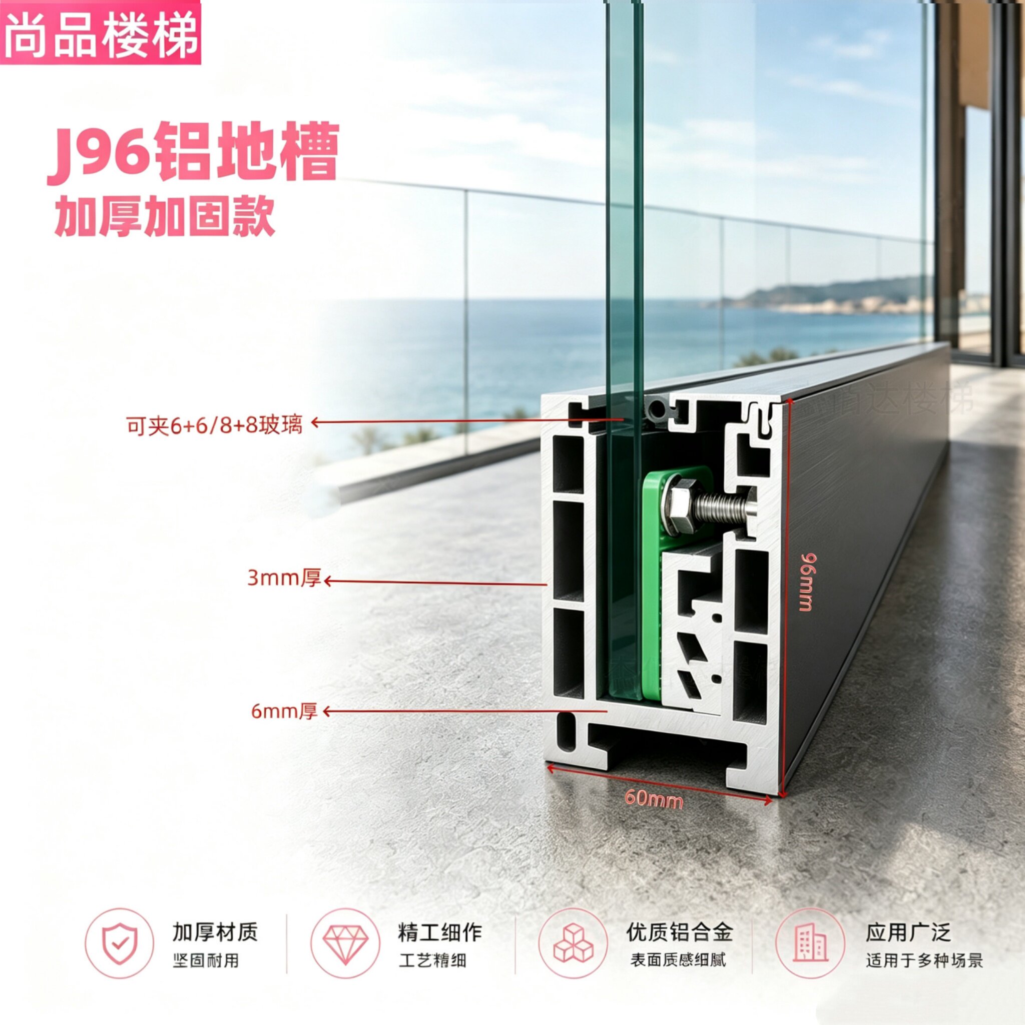 尚品阳台护栏底座卡槽加固加厚