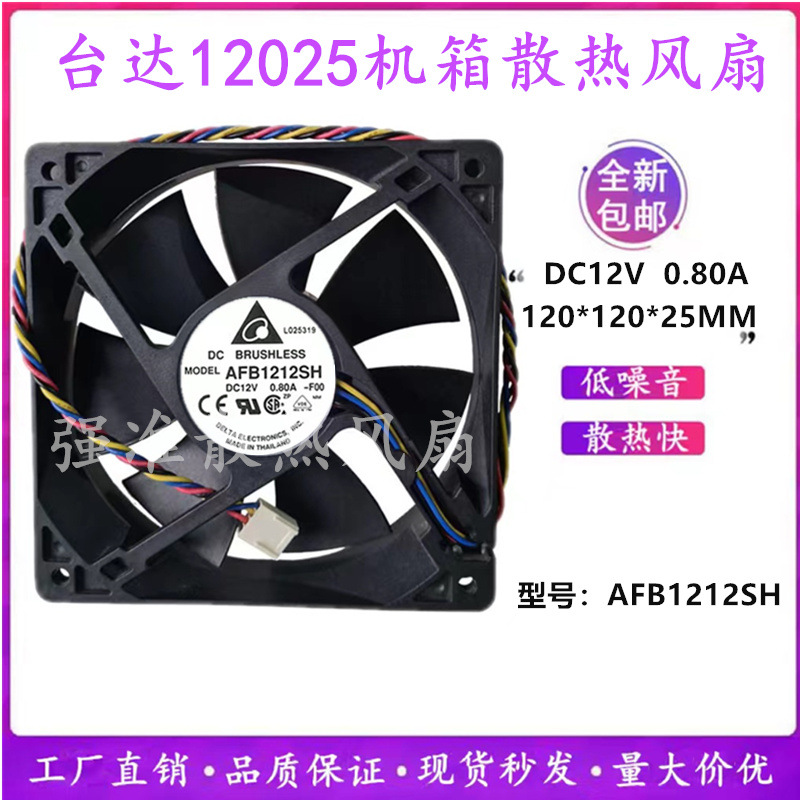 台达12025 12V 0.8A 12CM双滚珠大风量PWM温控机箱风扇 AFB1212SH