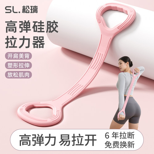 松璃拉力绳开肩美背训练器