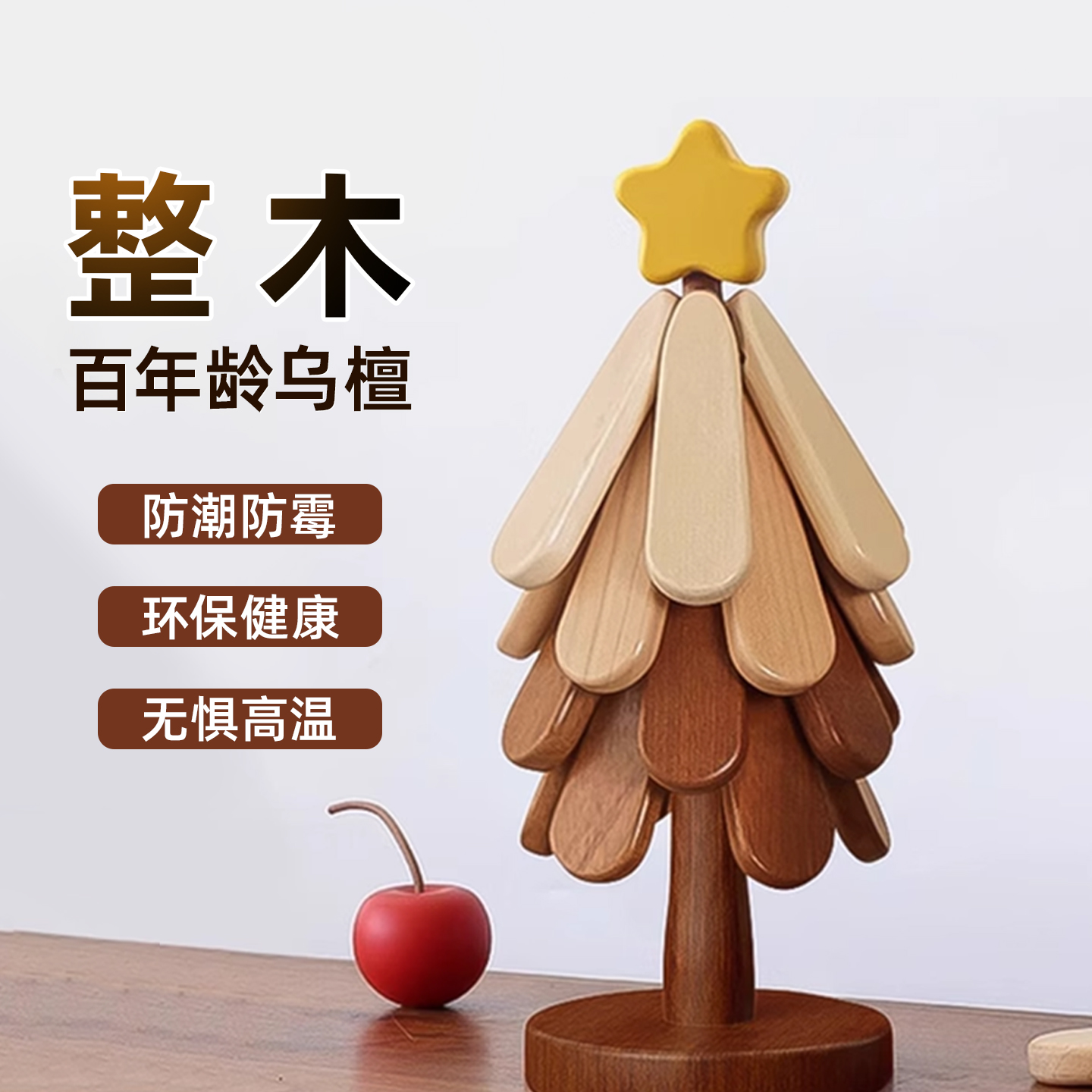 【重磅新品】乌檀木高级实木垫