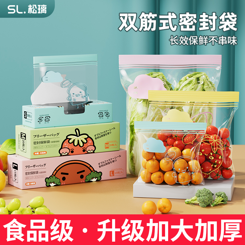 保鲜袋食品级密封袋自封袋塑封分装家用冷冻专用带封口冰箱收纳袋