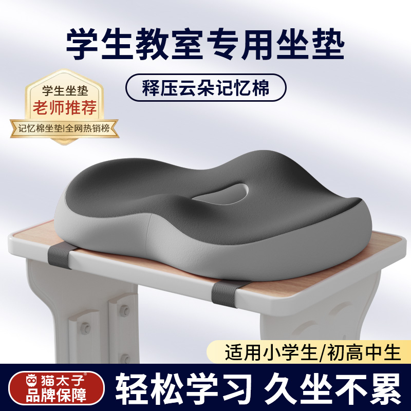 猫太子学生坐垫教室儿童久坐高中生防屁股痛专用增高椅子凳子椅垫