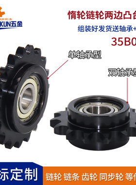 35B06C链轮惰轮涨紧轮121516/17/18/19/20/21/25齿单双轴承调节轮