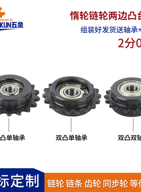 2分04C惰链轮两边凸台涨紧轮DRC/DRCW17 19 20齿单双轴承调节惰轮