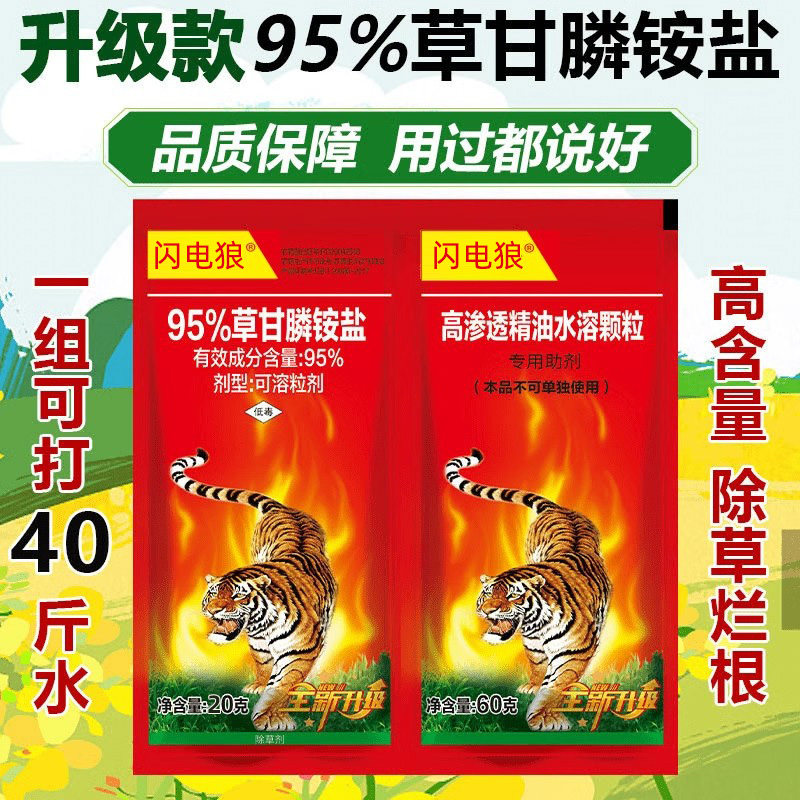 草甘膦铵盐正品除草烂根剂荒地果园茶园牛筋草杂草农用农药除草剂