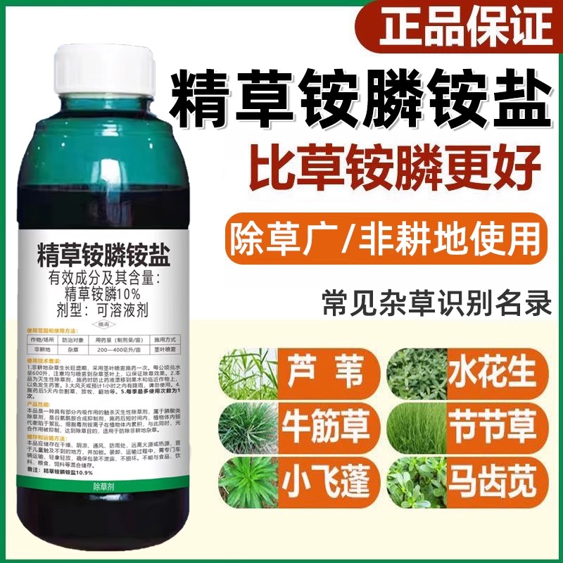精草铵膦铵盐牛筋草小飞蓬精草铵磷果园荒地路旁杂草农药除草剂
