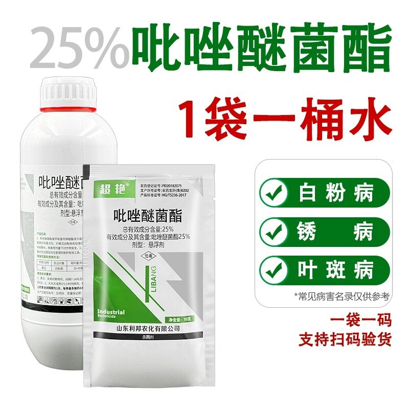 吡唑醚菌酯杀菌剂番茄小麦白粉病锈病叶斑病赤霉病农用杀菌剂正品