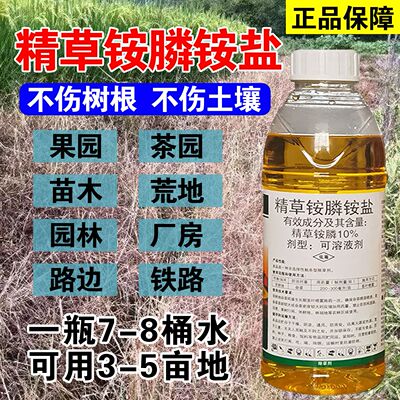 精草铵膦铵盐高浓度旗舰店草胺磷除草烂根剂果园荒地杂草除草剂