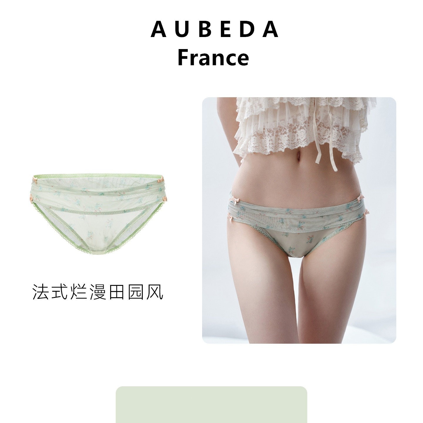 法国Aubeda甜美碎花少女三角裤
