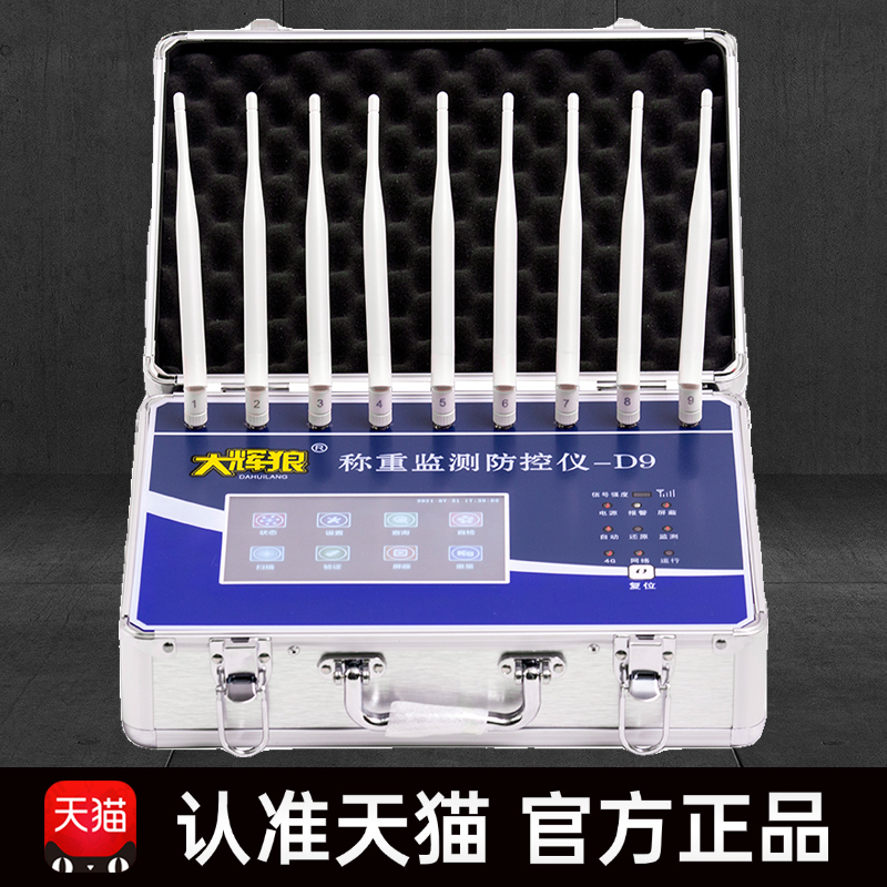 大灰辉狼HL26地磅称重监测防控仪电子秤防遥控防干扰器检测报警器