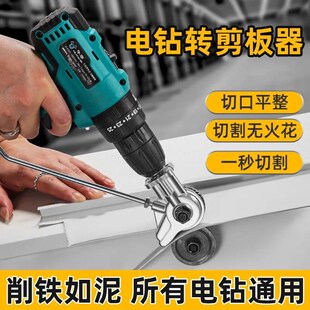 手电钻 通用款 变剪板器改转换金属板裁剪器新型神Y器工具配件